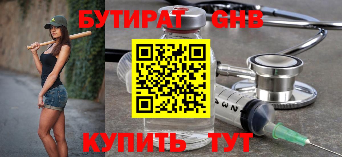 Донецк  Бутират Butirat  Вход с VPN 