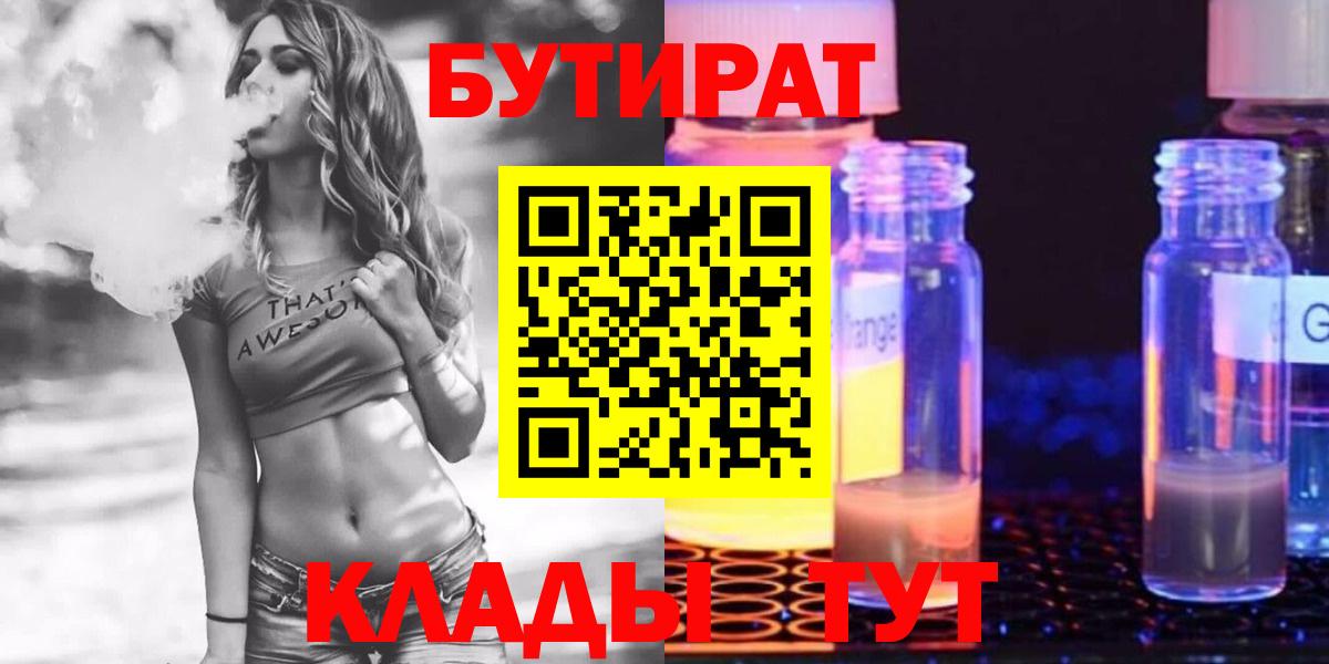 Бутират BDO Донецк