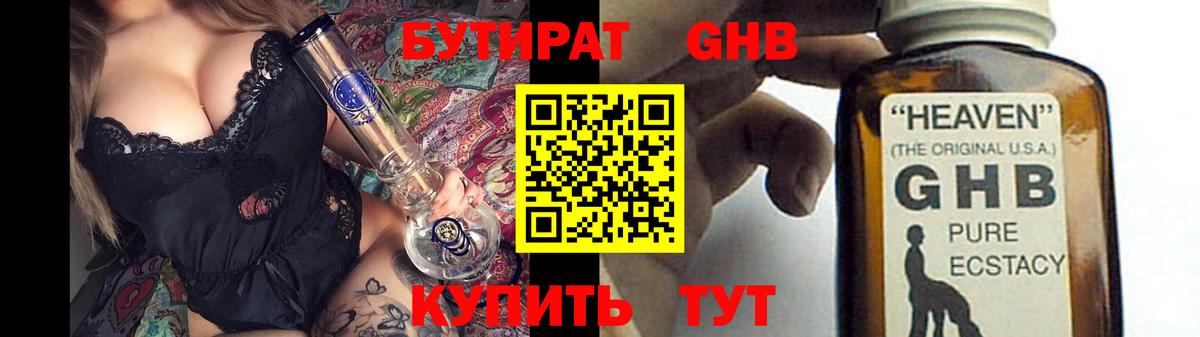 БУТИРАТ 1.4BDO Донецк