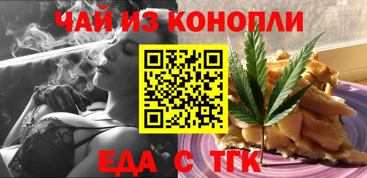 Еда ТГК конопля  Вход с VPN  Донецк 