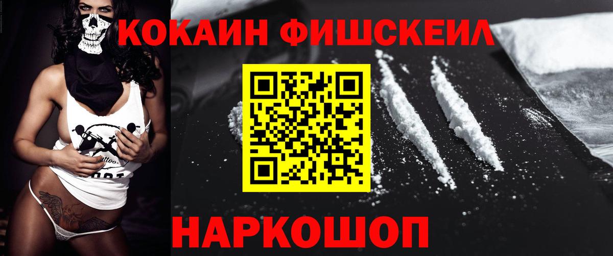 Cocaine Эквадор  Донецк  КОКАИН Fish Scale 