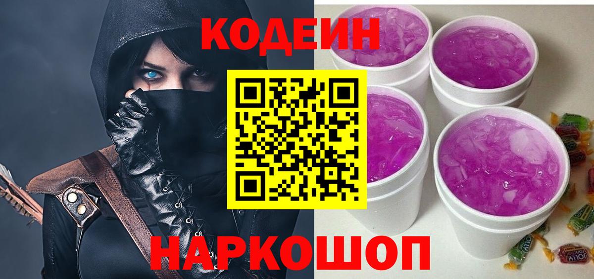 Codein напиток Lean (лин) Донецк