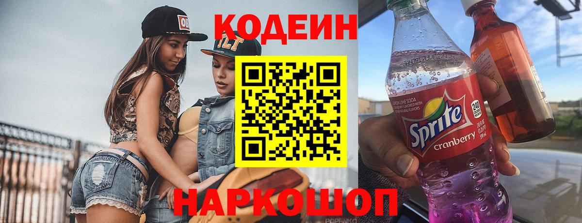 Кодеиновый сироп Lean напиток Lean (лин)  Донецк 