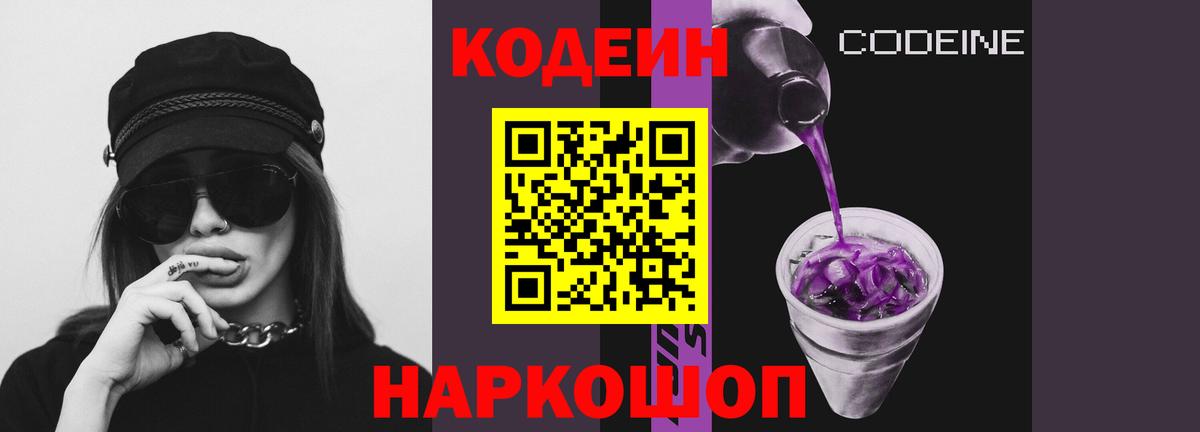 Кодеиновый сироп Lean Purple Drank  Вход с VPN  Донецк 
