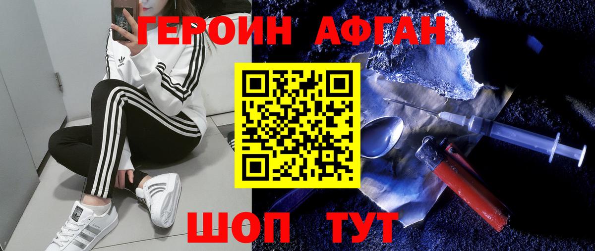 Героин афганец Донецк