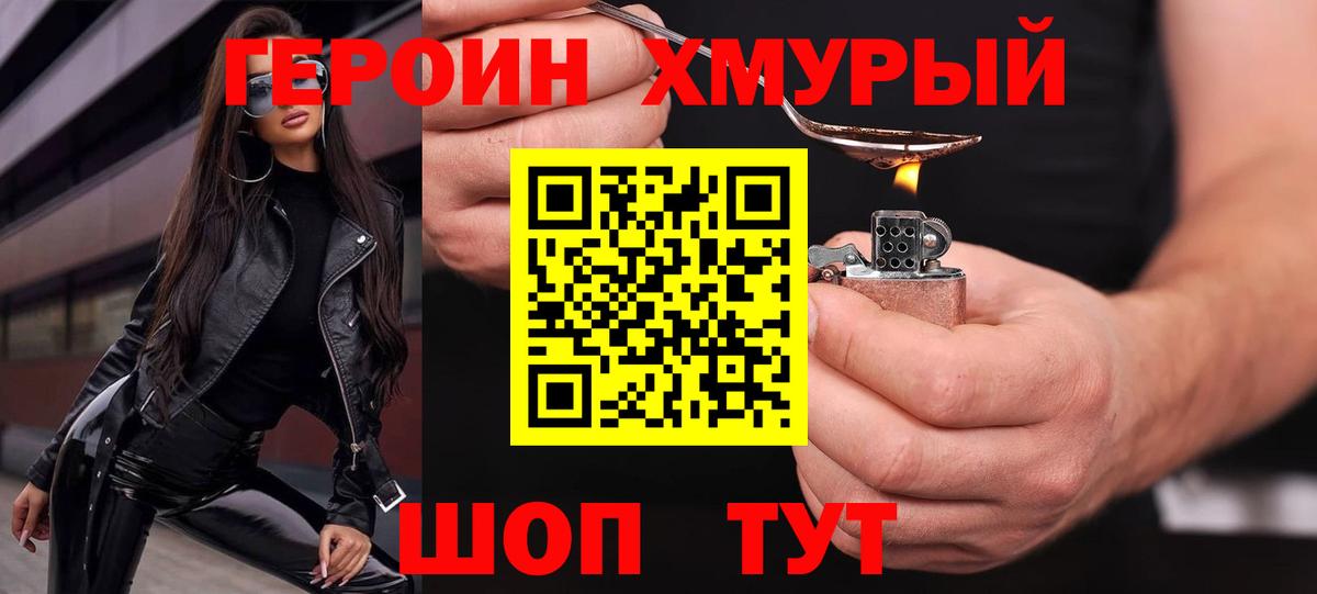 ГЕРОИН Heroin  Вход с VPN  Донецк 
