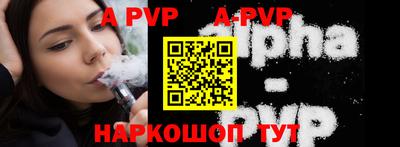 ALPHA PVP Волжск