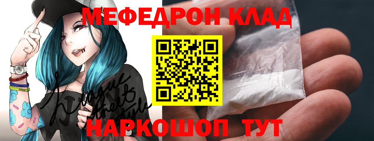 Мефедрон кристаллы Донецк