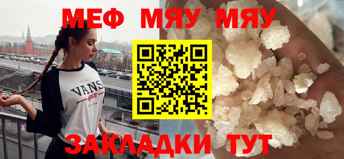 МЯУ-МЯУ мука  Вход с VPN  Донецк  МЕФ мяу мяу 