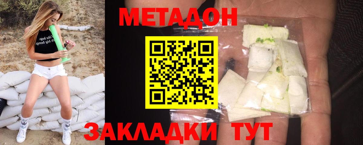 Метадон кристалл  МЕТАДОН мёд  Вход с VPN  Донецк 
