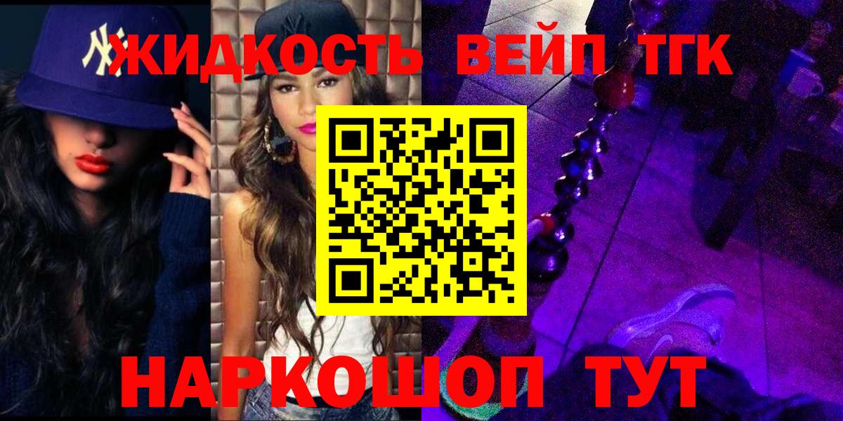 Донецк  Дистиллят ТГК вейп  Вход с VPN 